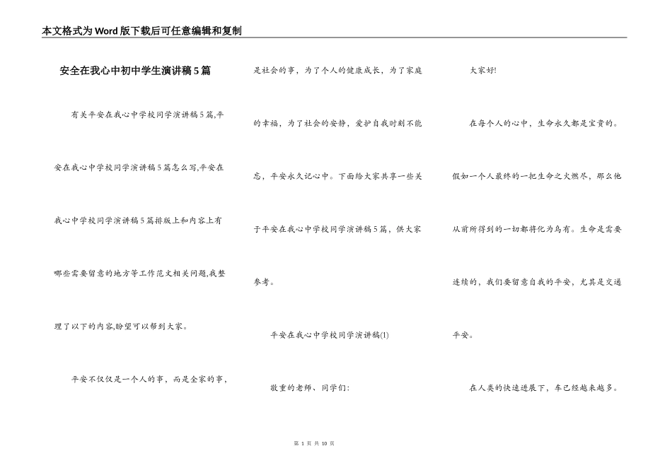 安全在我心中初中学生演讲稿5篇_第1页