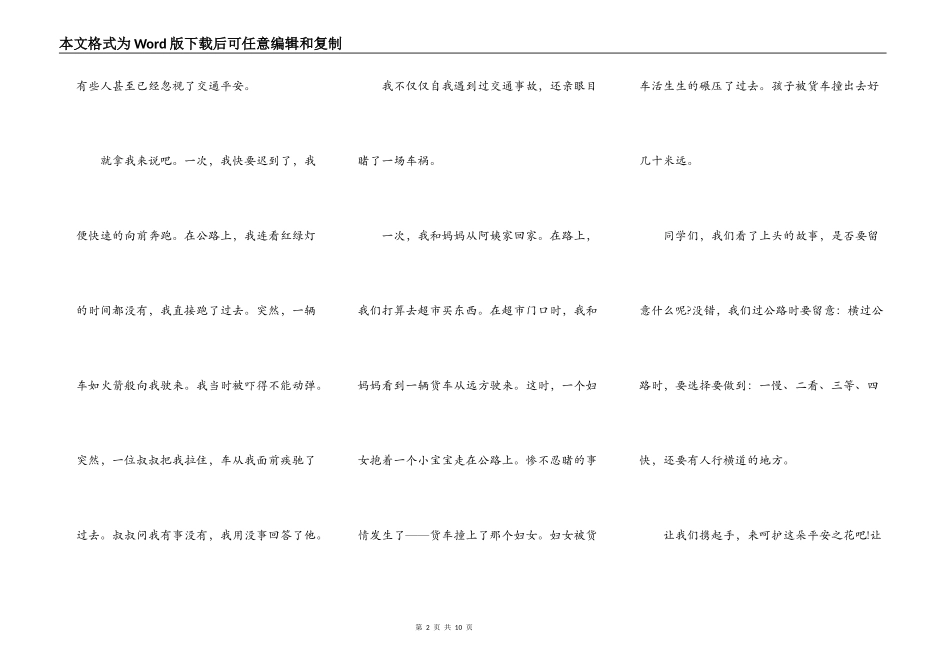 安全在我心中初中学生演讲稿5篇_第2页