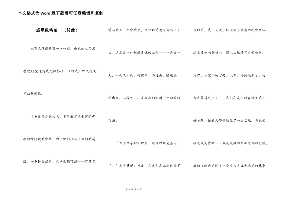 威尼佩格狼一（转载）_第1页