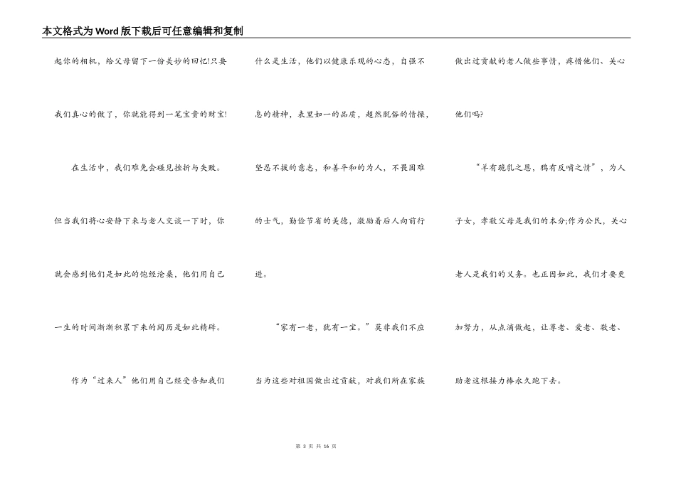 2021重阳节敬老活动演讲稿_第3页
