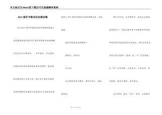 2021重阳节敬老活动演讲稿
