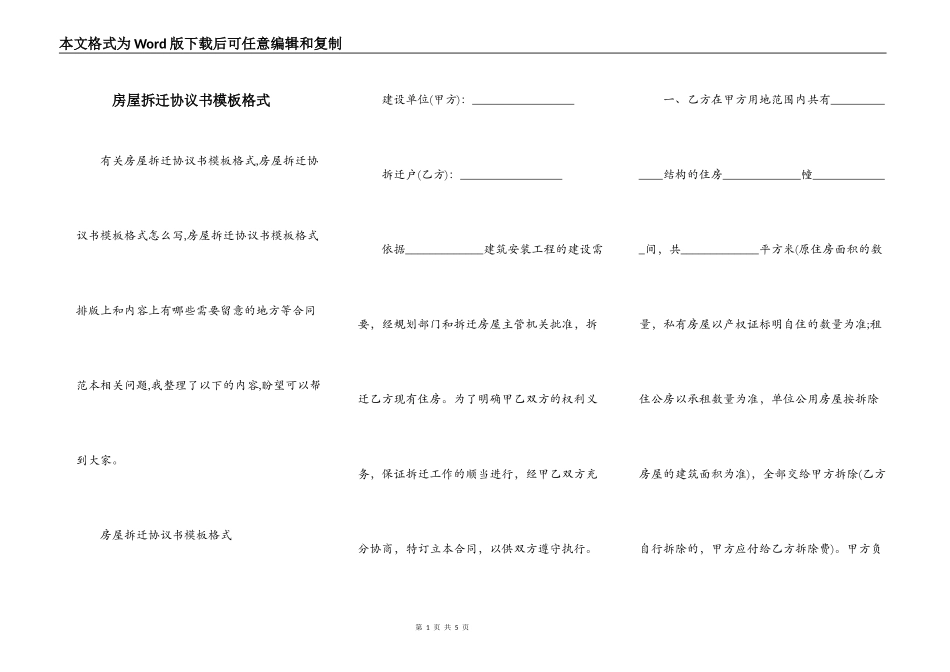 房屋拆迁协议书模板格式_第1页