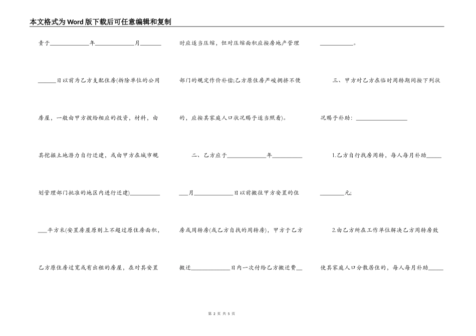 房屋拆迁协议书模板格式_第2页
