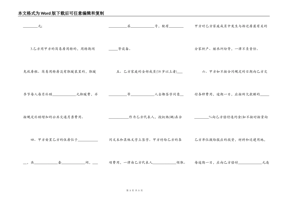 房屋拆迁协议书模板格式_第3页