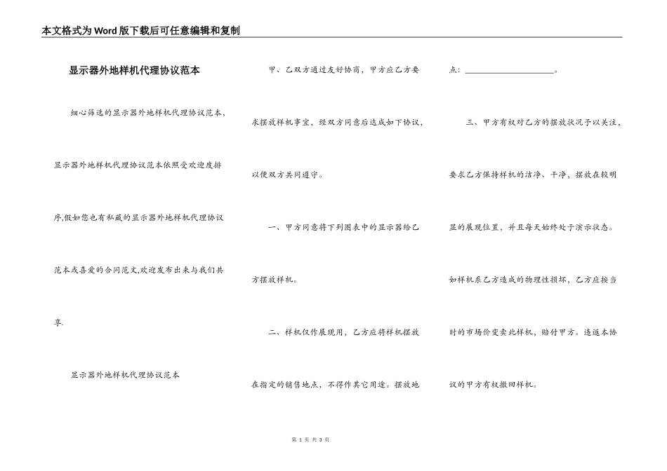 显示器外地样机代理协议范本_第1页