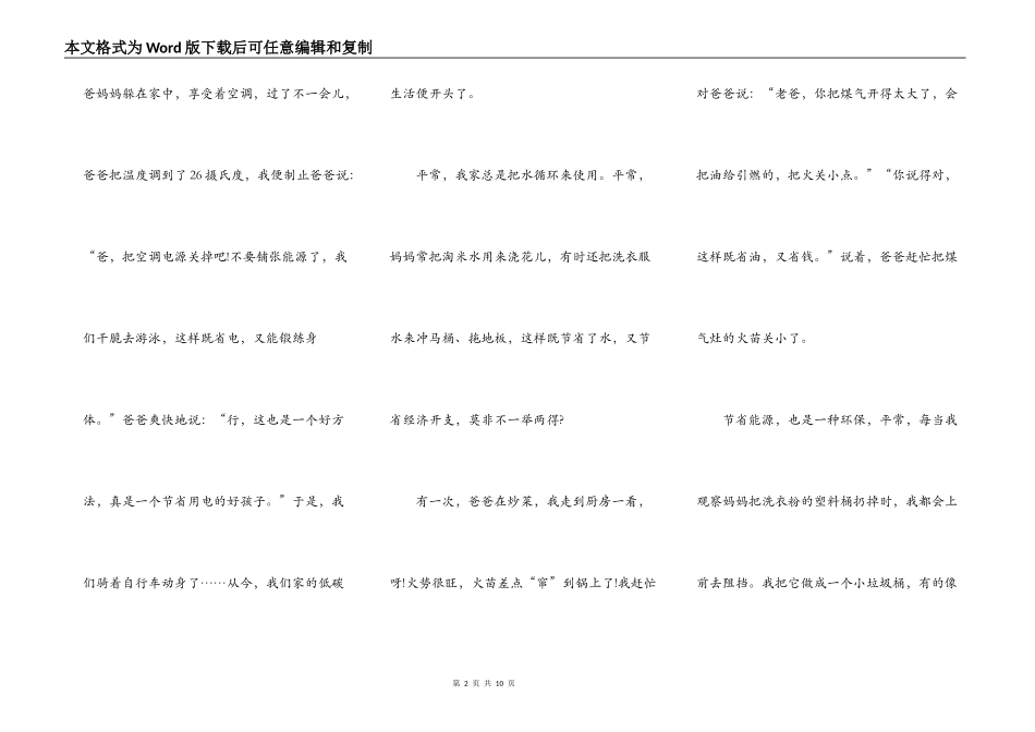 低碳环保演讲比赛稿5篇_第2页
