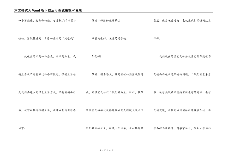 低碳环保演讲比赛稿5篇_第3页