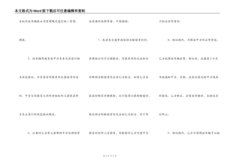 车辆营运合作协议标准版_第2页