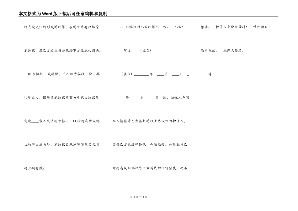 车辆营运合作协议标准版_第3页