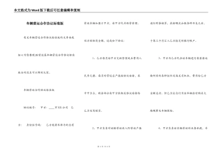 车辆营运合作协议标准版