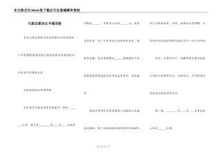 欠款还款协议书通用版