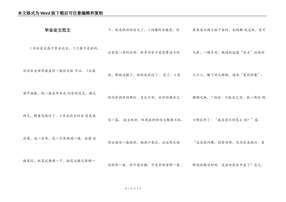 毕业论文范文_第1页