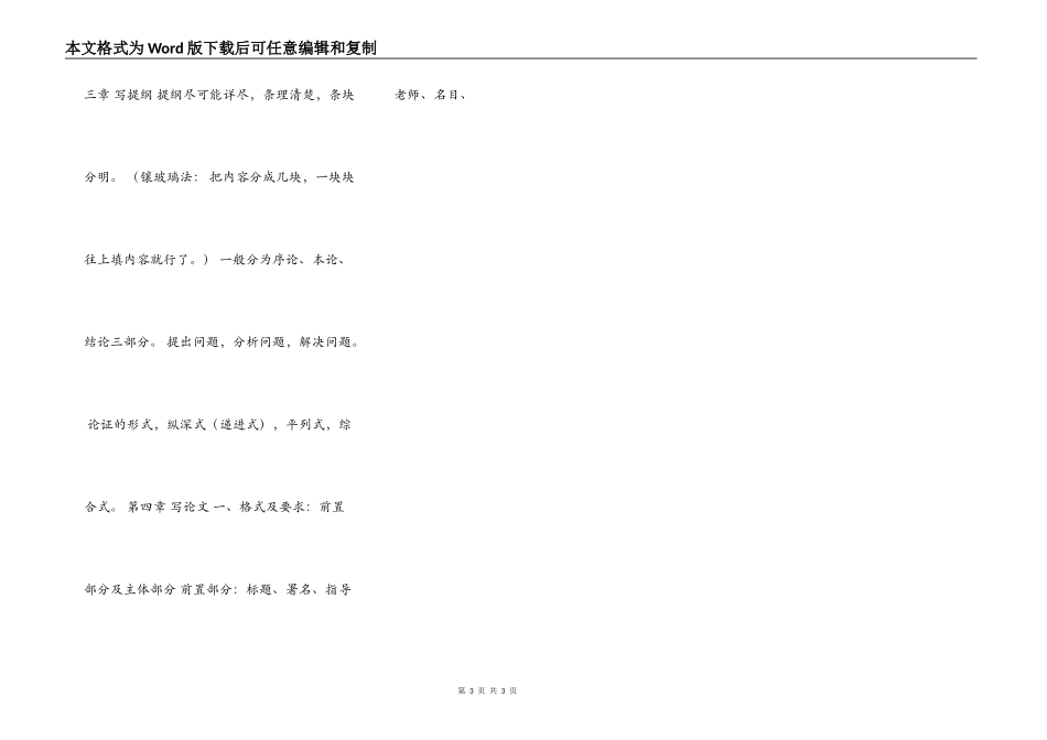 毕业论文范文_第3页