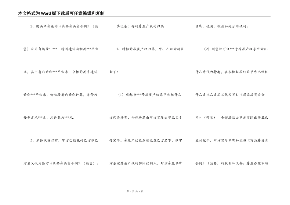 房屋产权代持协议_第3页