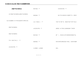 房屋产权代持协议
