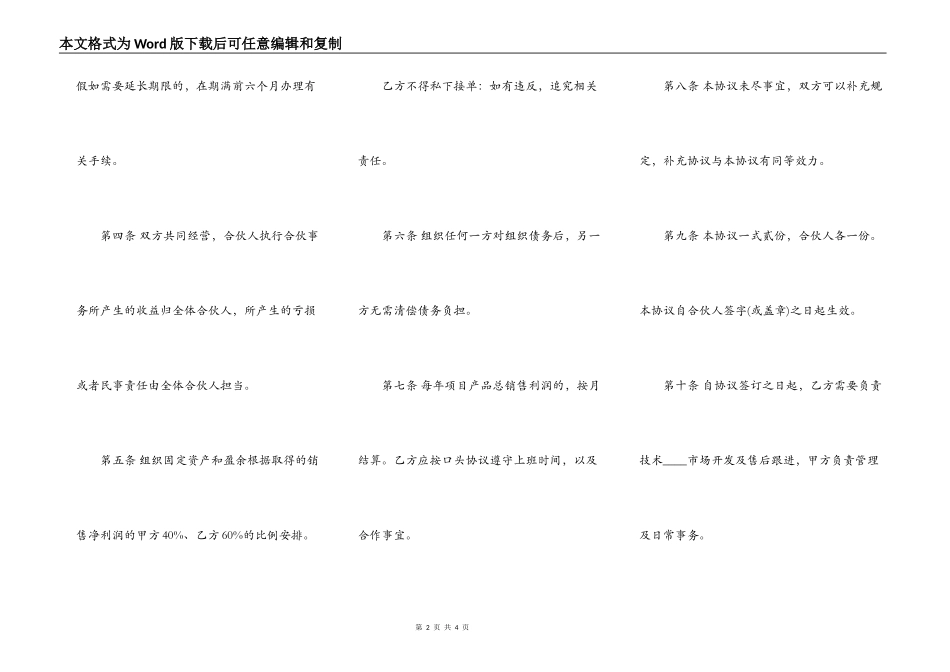 项目合作开发热门协议书_第2页