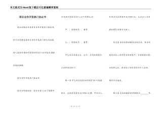 项目合作开发热门协议书