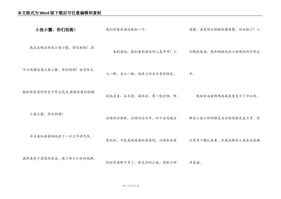 小鱼小蟹，你们别跑！_第1页