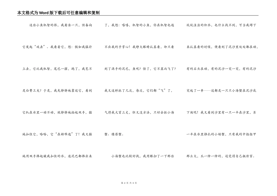 小鱼小蟹，你们别跑！_第2页