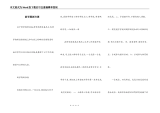 新学期新打算