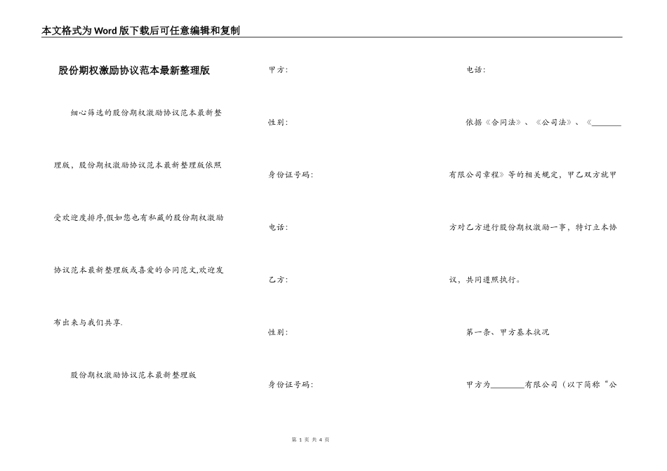 股份期权激励协议范本最新整理版_第1页