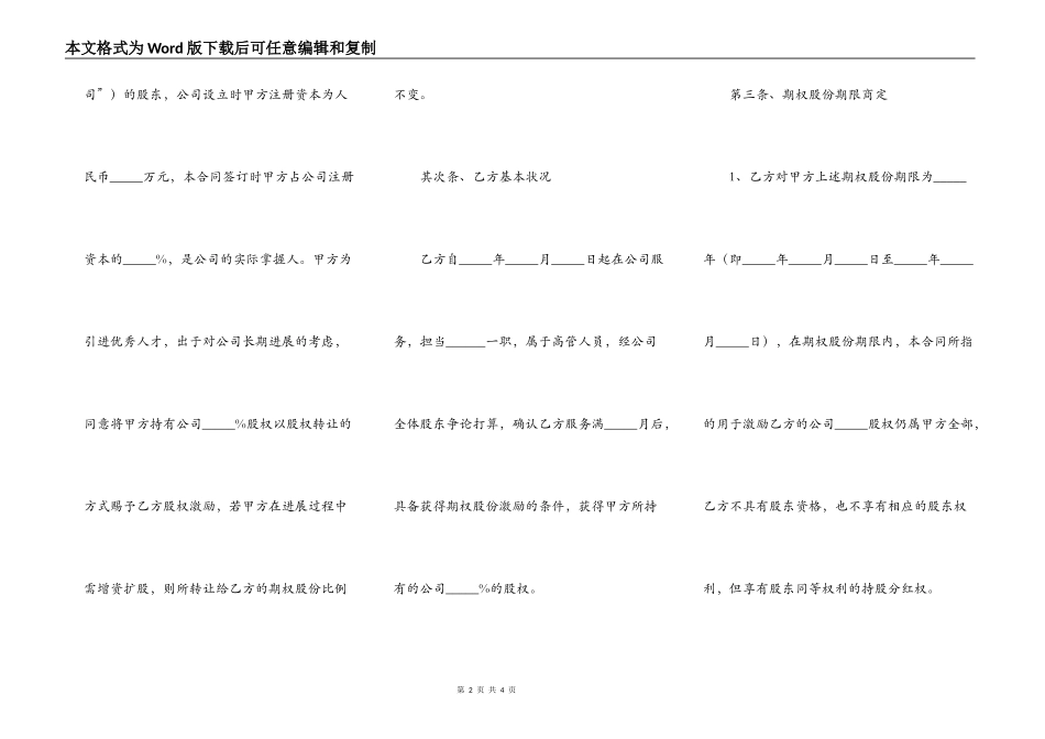 股份期权激励协议范本最新整理版_第2页