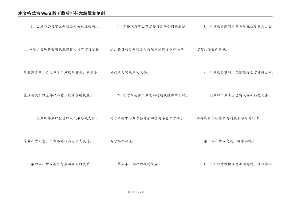 股份期权激励协议范本最新整理版_第3页