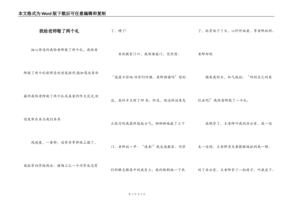 我给老师敬了两个礼_第1页