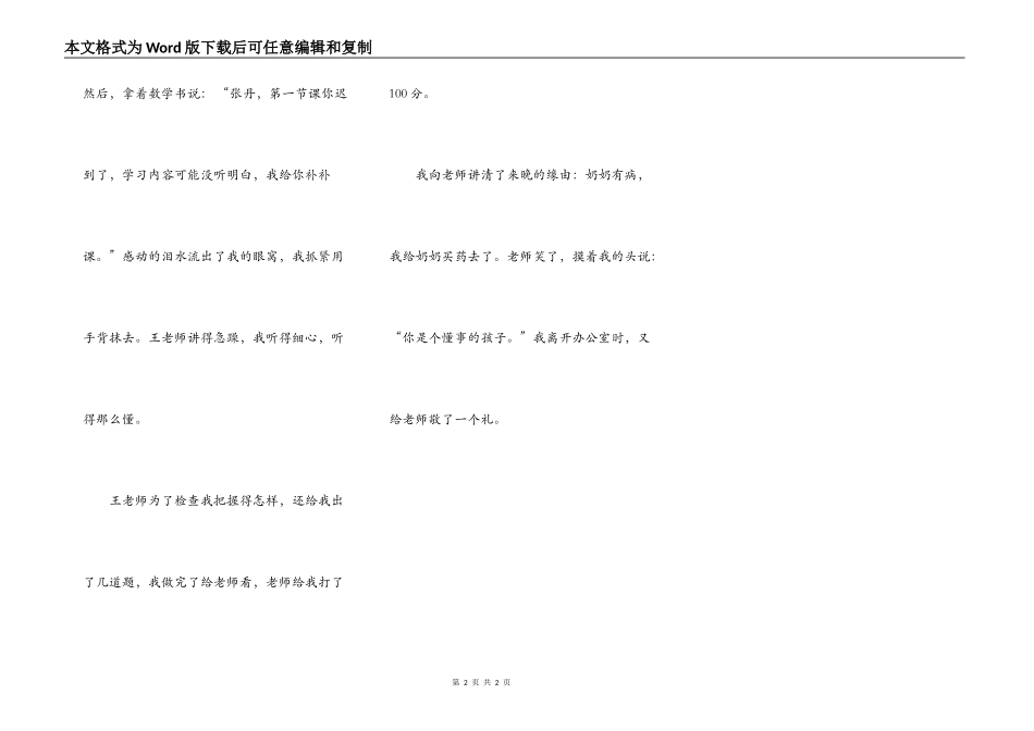 我给老师敬了两个礼_第2页