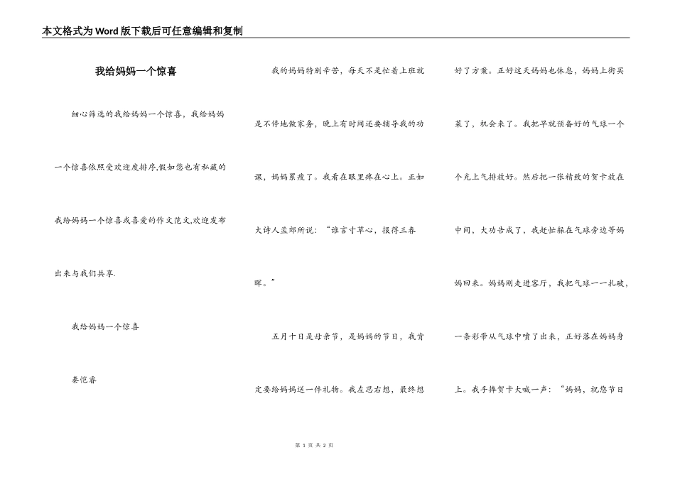 我给妈妈一个惊喜_第1页
