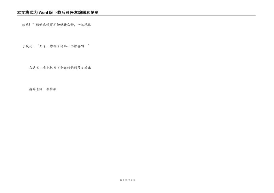 我给妈妈一个惊喜_第2页