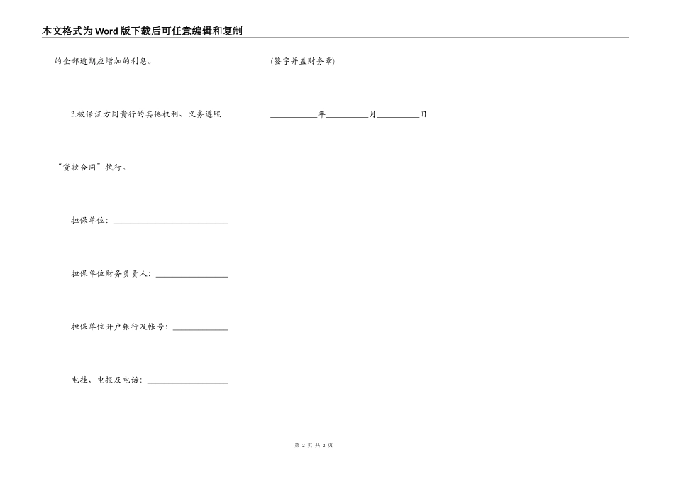 贷款偿还担保书模板_第2页