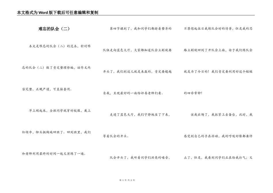 难忘的队会（二）_第1页