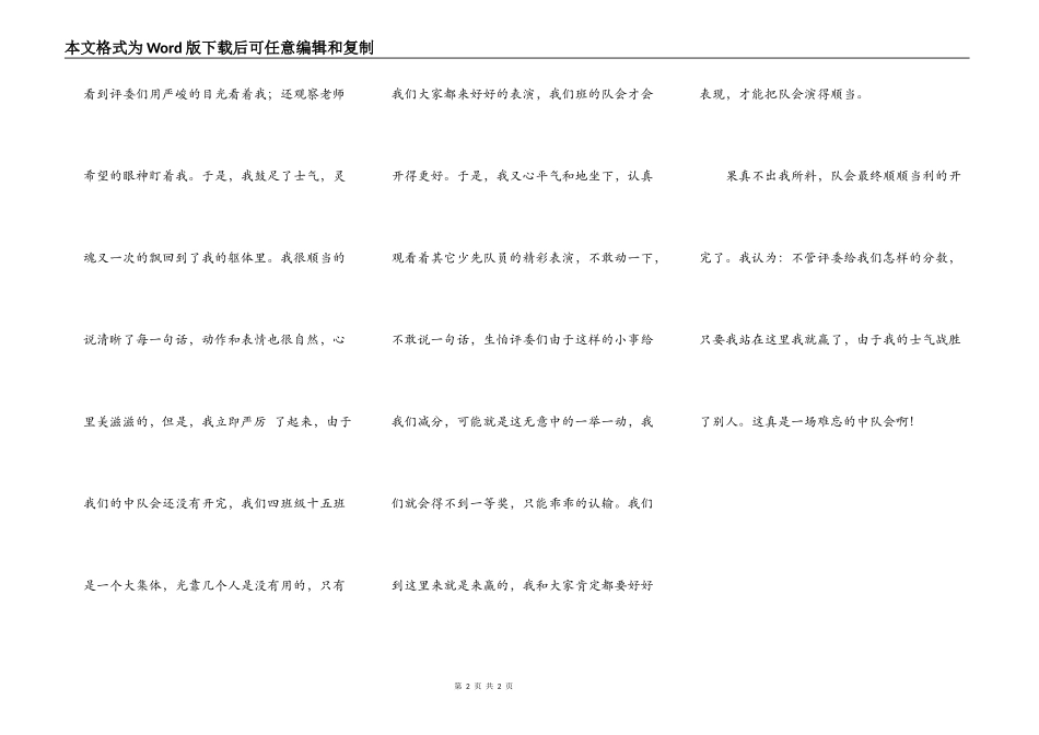 难忘的队会（二）_第2页