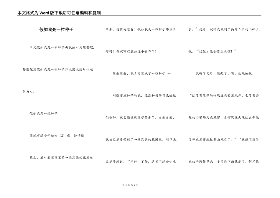 假如我是一粒种子_第1页