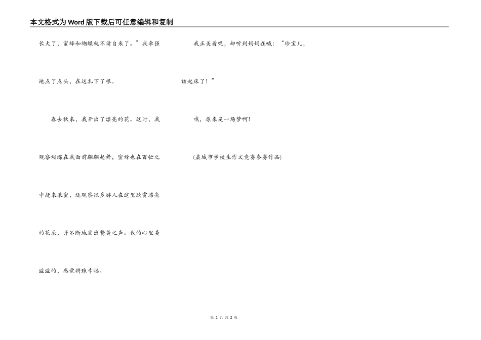 假如我是一粒种子_第2页