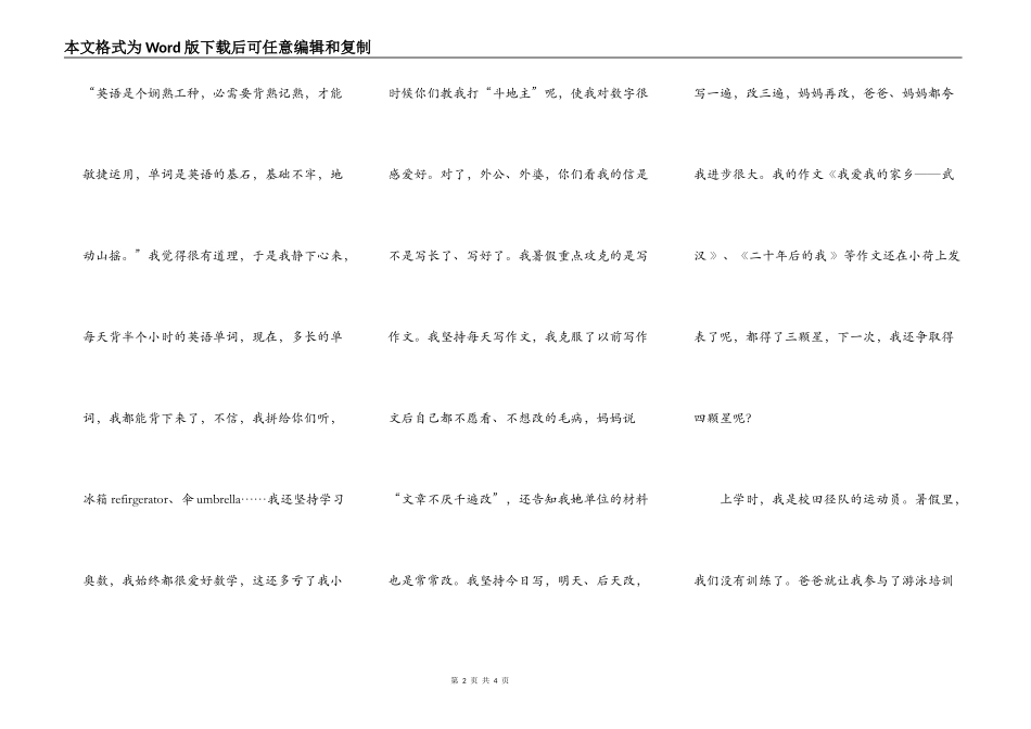给外公外婆的一封信_第2页