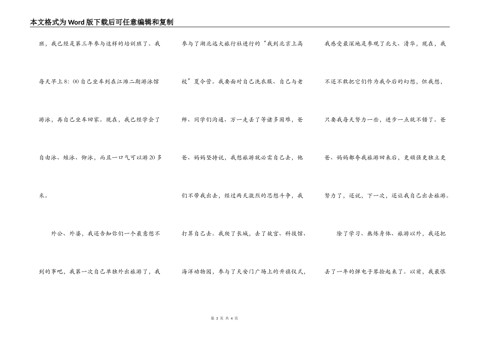 给外公外婆的一封信_第3页