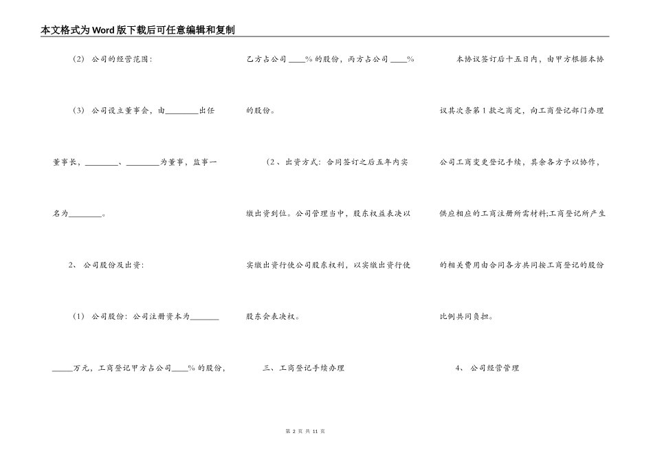 共同投资入股协议书(南京模板)_第2页