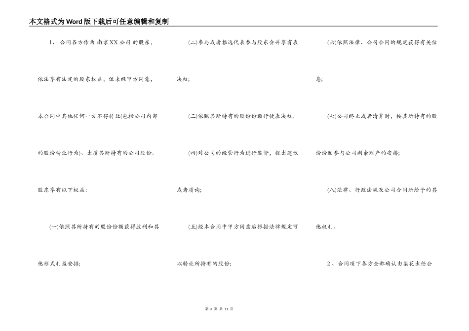 共同投资入股协议书(南京模板)_第3页