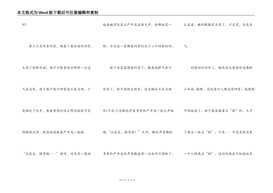 比直走，转弯狗_第2页