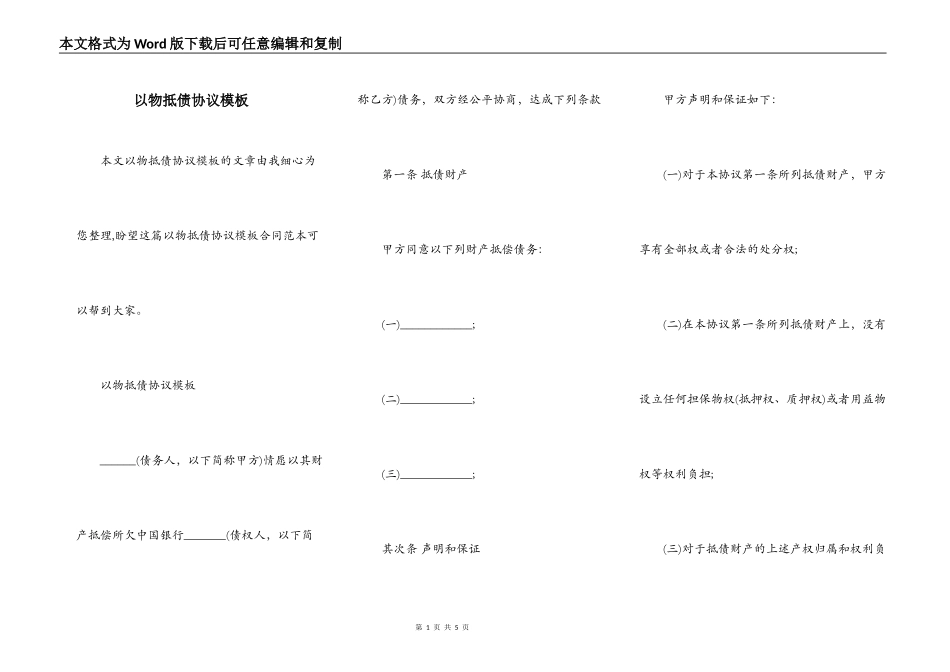 以物抵债协议模板_第1页