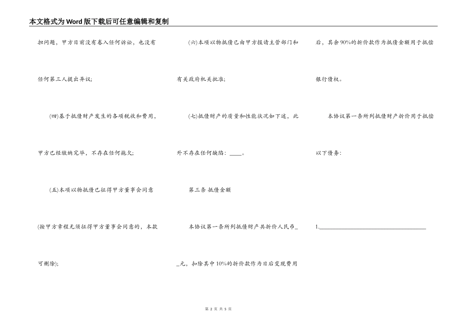 以物抵债协议模板_第2页