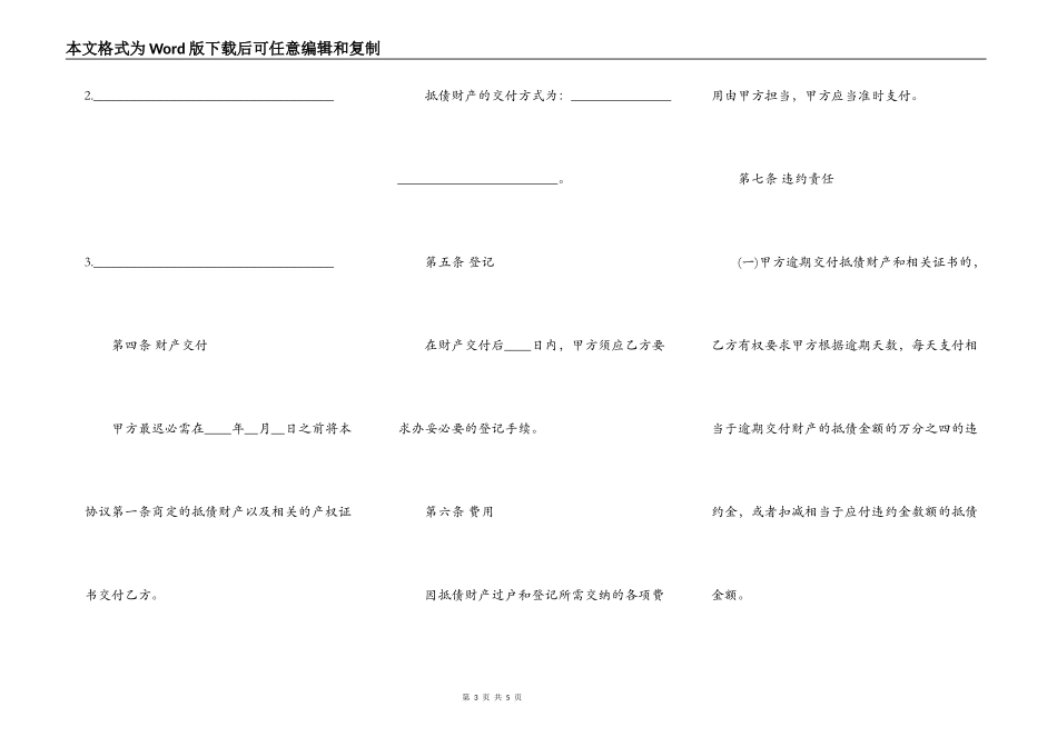 以物抵债协议模板_第3页