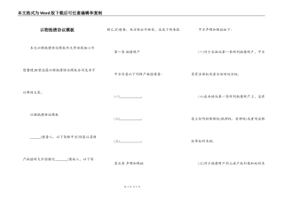 以物抵债协议模板