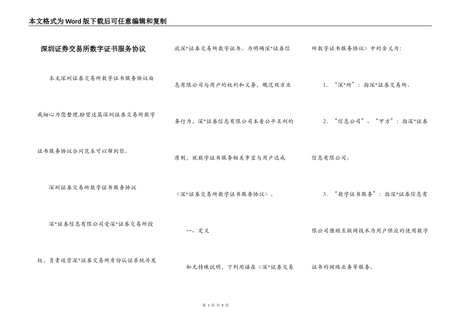 深圳证券交易所数字证书服务协议_第1页
