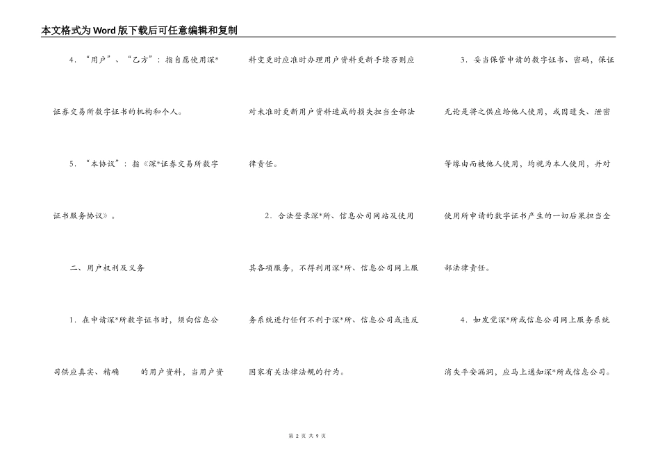 深圳证券交易所数字证书服务协议_第2页