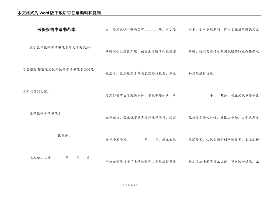 医保报销申请书范本_第1页