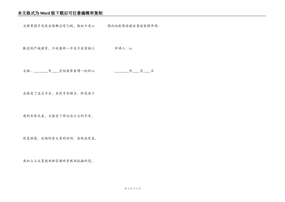 医保报销申请书范本_第2页