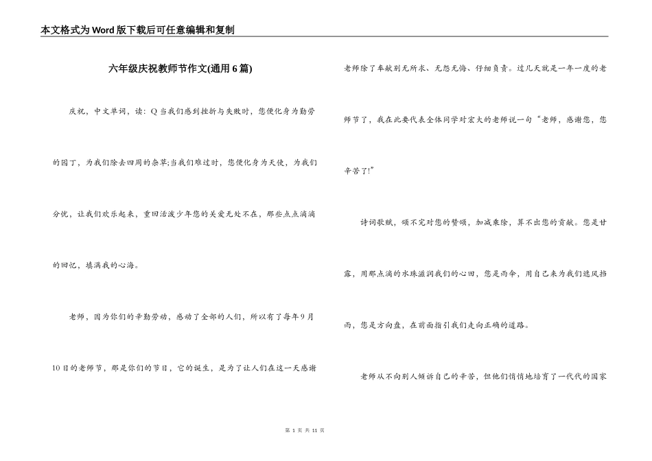六年级庆祝教师节作文(通用6篇)_第1页
